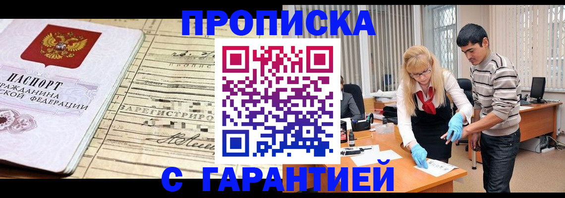 прописка штамп в Магадане