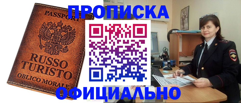временная прописка в Магадане
