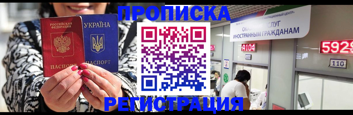 временная регистрация в Магадане