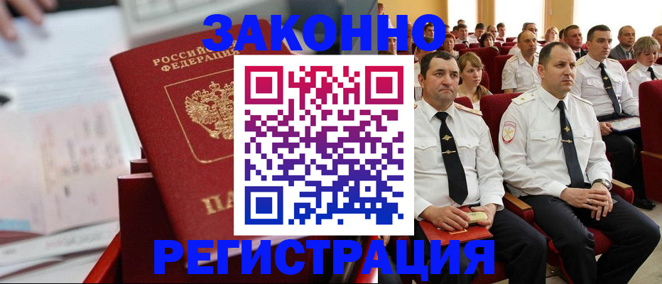 прописка в Магадане